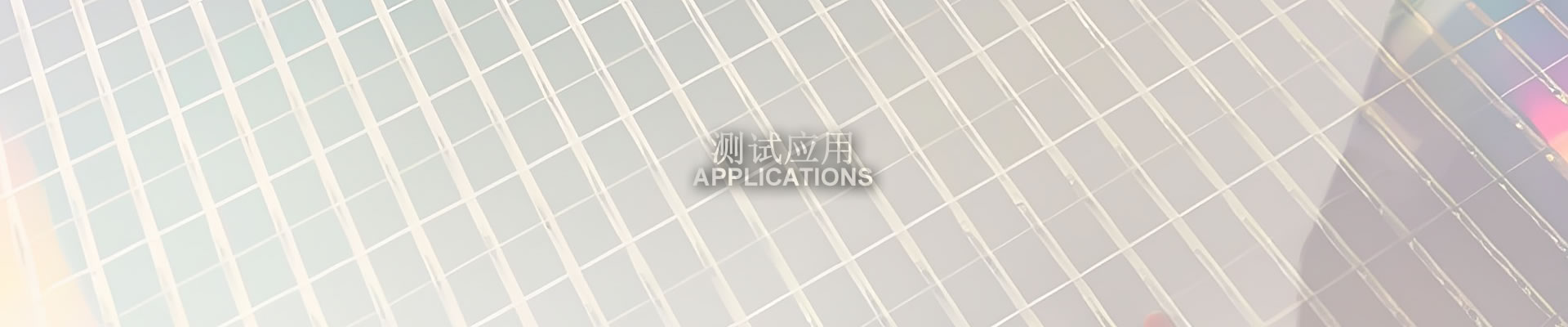 成都测芯科技展示图